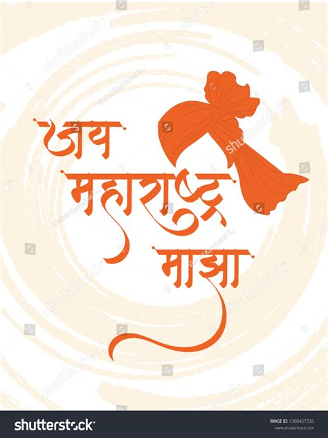 Marathi Calligraphy Jai Maharashtra Maza Meaning Stock Vector Royalty