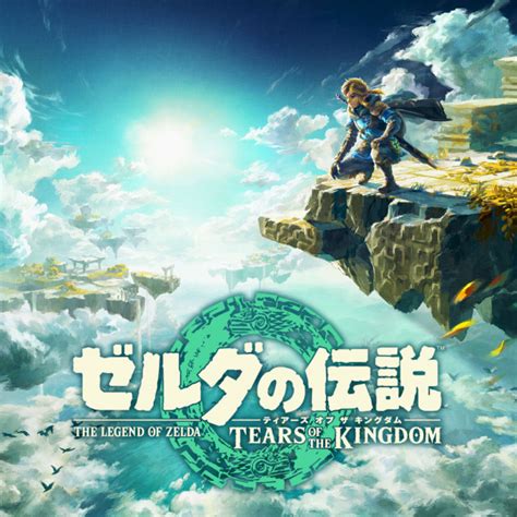 ゼルダの伝説 ティアーズ オブ ザ キングダム（ゲーム） ねっとも！