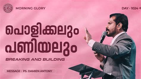 Breaking And Building Br Damien Antony Morning Glory Episode