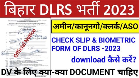 चेक स्लीप और Biometric Form कैसे डाउनलोड करें Check Slip And Biometric Form Of Dlrs 2023 Dv