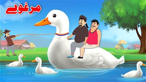 Ducks Story مرغوے Pashto Kahani 2023 Khan Cartoon Youtube