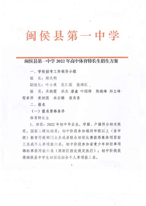 闽侯一中2022年普通高中体育特长生招生方案 福建省闽侯第一中学