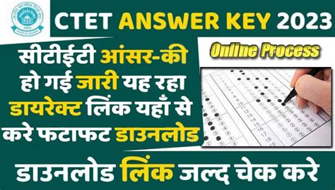 Ctet Answer Key 2023 Cbse ने जारी किया Ctet Dec 22 Answer Key ऐसे