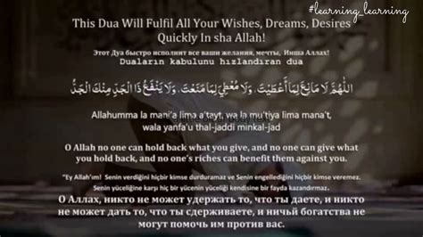 DUA TO MAKE YOUR WISH COME TRUE IMMEDIATELY Fulfil Your Wishes Dreams