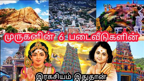 Six Abodes Of Lord Murugan Lord Murugan