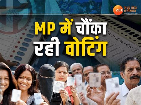 Mp Election मध्य प्रदेश में हर बार चौंका रहा वोटिंग परसेंटेज पढ़िए