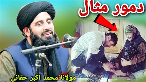 Molana Muhammad Akbar Haqqani Sab Bayan By Roohullah Studio Youtube