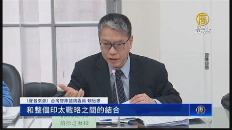 提坎貝爾任副卿 學者：印太與對中緊密結合 新唐人亞太電視台