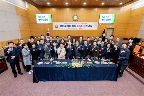 광진구의회 개원 28주년 맞아 기념식 개최 시정일보