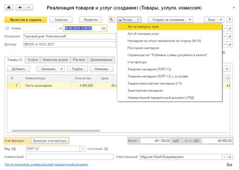 Торговля | 1С:Бухгалтерия 8