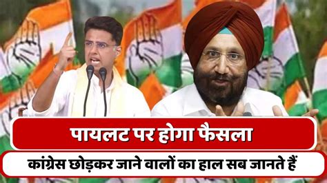 Sachin Pilot पर हग फसल Sukhjinder Singh Randhawa पहच Jaipur