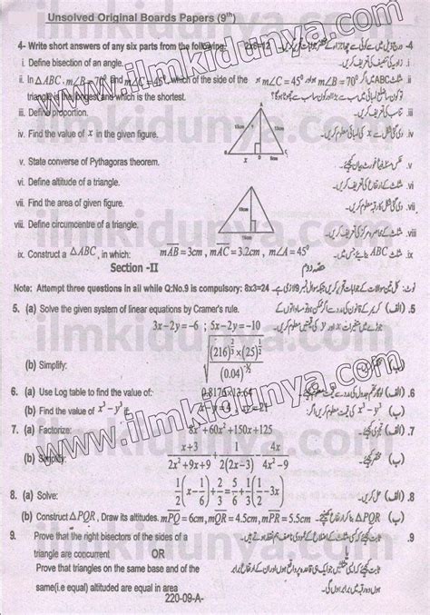 Past Paper 2019 Rawalpindi Board 9th Class Mathematics Science Group II