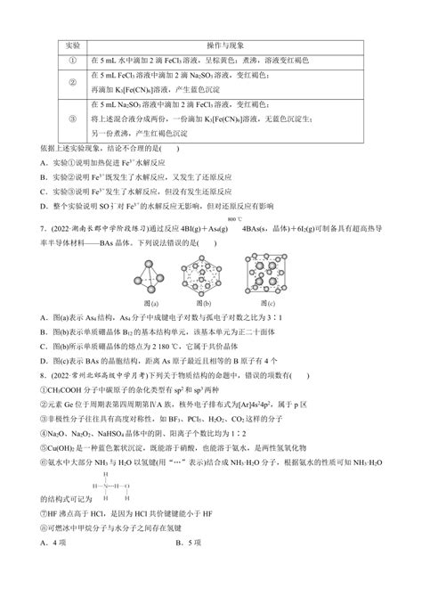 第五单元 物质结构与元素周期律 单元质检卷5（含解析） 2024届高考化学一轮复习 21世纪教育网