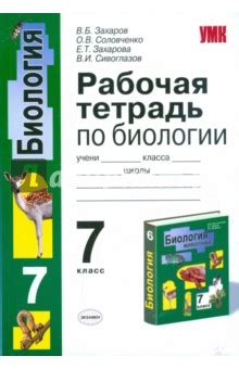 Учебник По Биологии 7 Класс Сонин Захаров Читать Онлайн - bookspirate