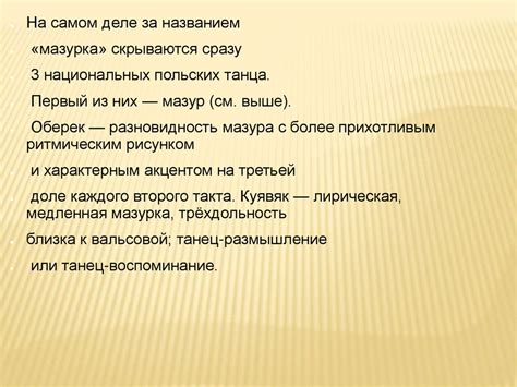 Танец мазурка - презентация онлайн