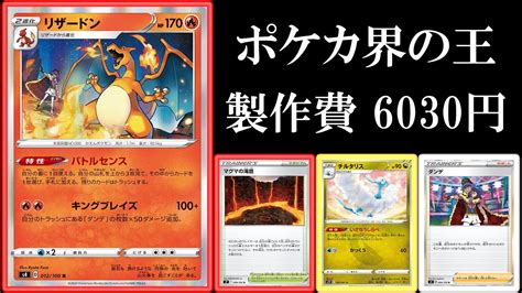 【安くて強いデッキ】バトルセンスリザードンデッキ格安で組んでみた！【ポケモンカード】【ポケカデッキ】 Youtube