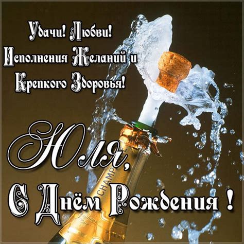 Открытка с днем рождения Юле - поздравляйте бесплатно на otkritochka.net