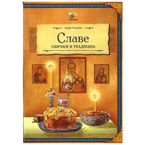 slave obicaji  tradicija dorde colovic