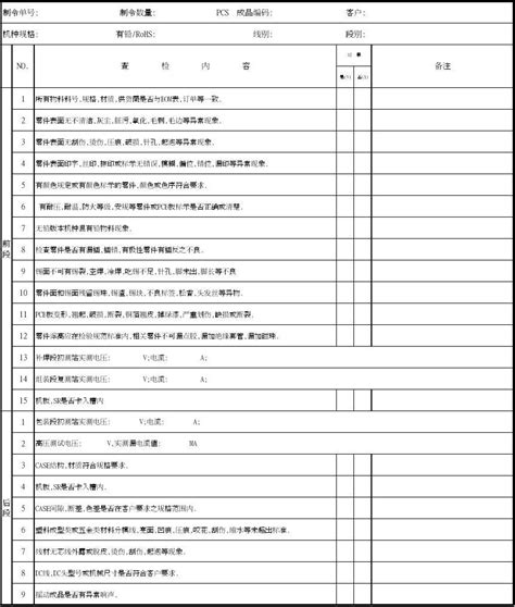 IPQC首件检查表 word文档在线阅读与下载 免费文档