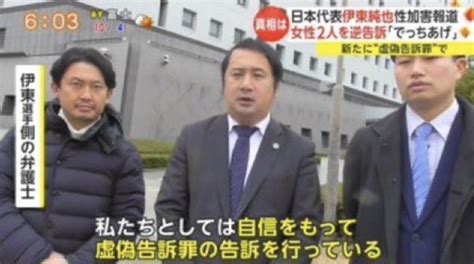 【伊東純也】弁護士は誰？加藤博太郎の経歴がすごい！虚偽告訴で証拠も有り！