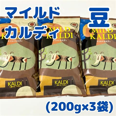 Kaldi Kaldiカルディ マイルドカルディ 【豆】200g×3袋 新品未開封の通販 By さぼてん｜カルディならラクマ