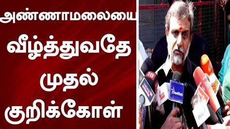 அணணமலய வழததவத மதல கறககள Thirumurugan gandhi latest