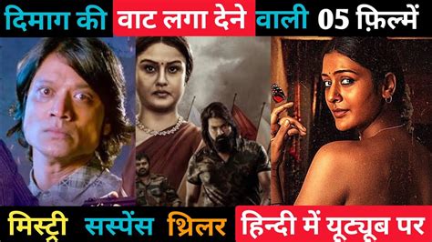 Top 5 South Mystery Suspense Thriller Movies In Hindi Best Suspense