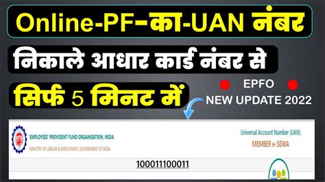 Uan Number Kaise Pata Kare Pf Number Kaise Pata Kare How To Know