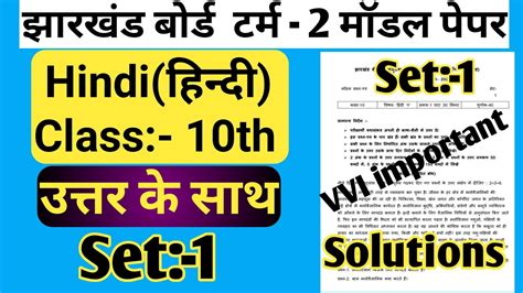 Jac Board Class 10 Hindi Model Paper Term 2 Hindi Set 1 Term 2 Jac