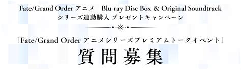 「fategrand Order」アニメblu Ray Disc Boxandostシリーズ一挙発売決定