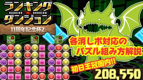 〜パズドラ〜 初日王冠圏内各消し方ボーナス対応パズル組み方解説 11周年記念杯2 放課後マンガ｜漫画の魅力をご紹介！ネタバレ