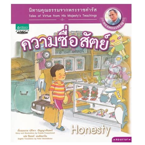 ความซื่อสัตย์