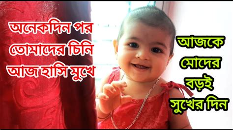 আমার জীবনের সবচেয়ে দামি আমার মেয়ের মুখের হাসি আজ সুন্দর একটা দিন