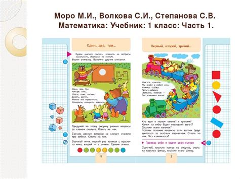 Математика 1 класс школа россии 2022 учебник