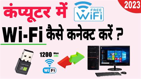 Computer Me Wifi Connect Kaise Kare Windows Computer Me Wifi