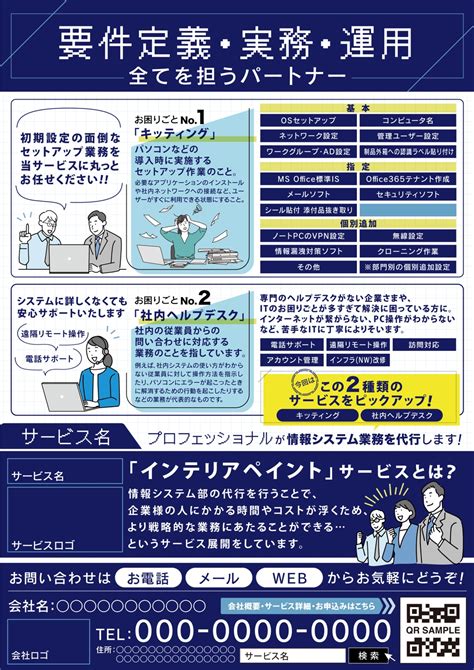 Hikarufukaiさんの事例・実績・提案 【チラシデザイン募集】情シス代行サービスのチラシ ※ラフ構成案あり Massdrama