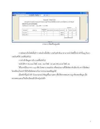 คมอการใชงานระบบคลงยา PDF