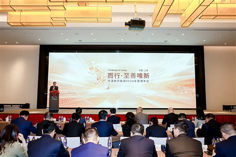 驭光而行，至善唯新 仟源医药集团2024年管理年会圆满召开