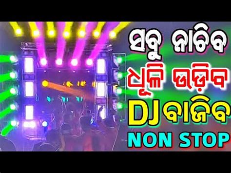 Odia Dj Song Non Stop Superb Odia New Dj Song Hard Bass Mix 2023 YouTube