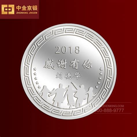 2018年1月 有谱远信公司纪念章定制纯银纪念章 专注企业礼品定制及采购平台 金文定制