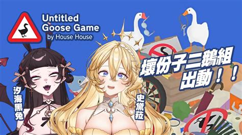 Untitled Goose Game Ft Kiyomiusagi Stella