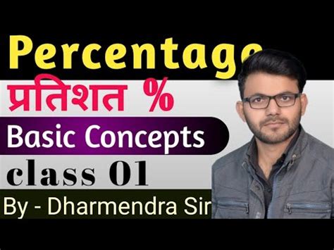 Percentage Part Ssc Bank Railway All Exams Maths By Dharmendra