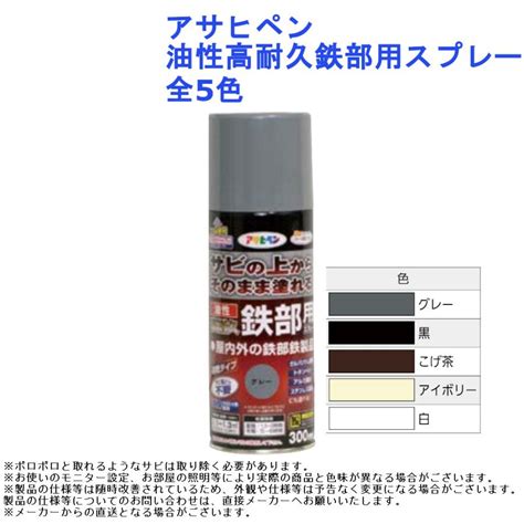 アサヒペン 油性高耐久鉄部用スプレー・300ml 全5色 1091 4536 4562 ジュールプラス・ワン 通販 Yahoo