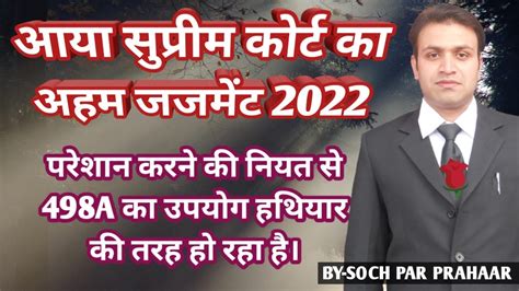 Supreme Court Latest Judgement On 498a 2022 पति पक्ष को मिली 498a में