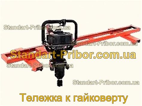 ≡ Тележка к гайковерту. Низкие цены. На складе в наличии.