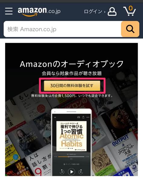 【耳読書】amazonオーディブルの5つの魅力（登録・解約方法も解説） ハラペー