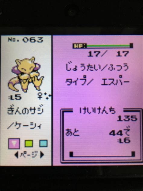 【色違いポケモン紹介】vc産ケーシィ 自由に生きてあそblog