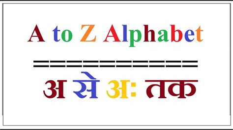 How To Write And Learn Alphabet And अ से अः तक Abcd Phonic Song A Se Anar Aa Se Aam