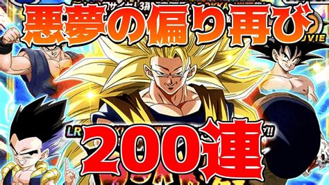 【ドッカンバトル】ゴールデンウィークwフェスガチャ開催！ 超サイヤ人3孫悟空天使狙いで200連 サイヤの日のトラウマ再び【ガチャ動画