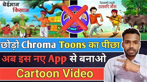 Chroma Toons App Cartoon Animation